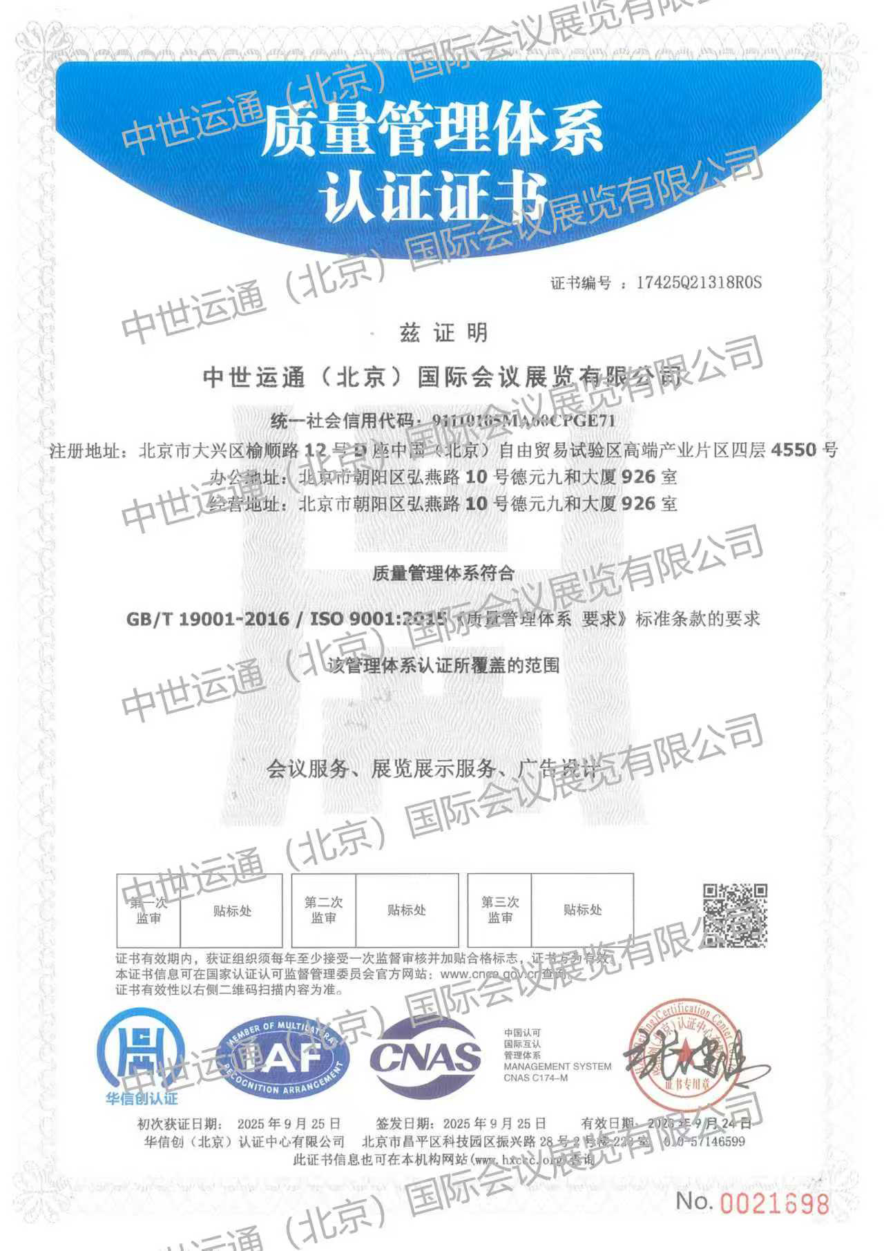 中世会展质量认证-网站用.jpg 中世会展质量认证-网站用.jpg