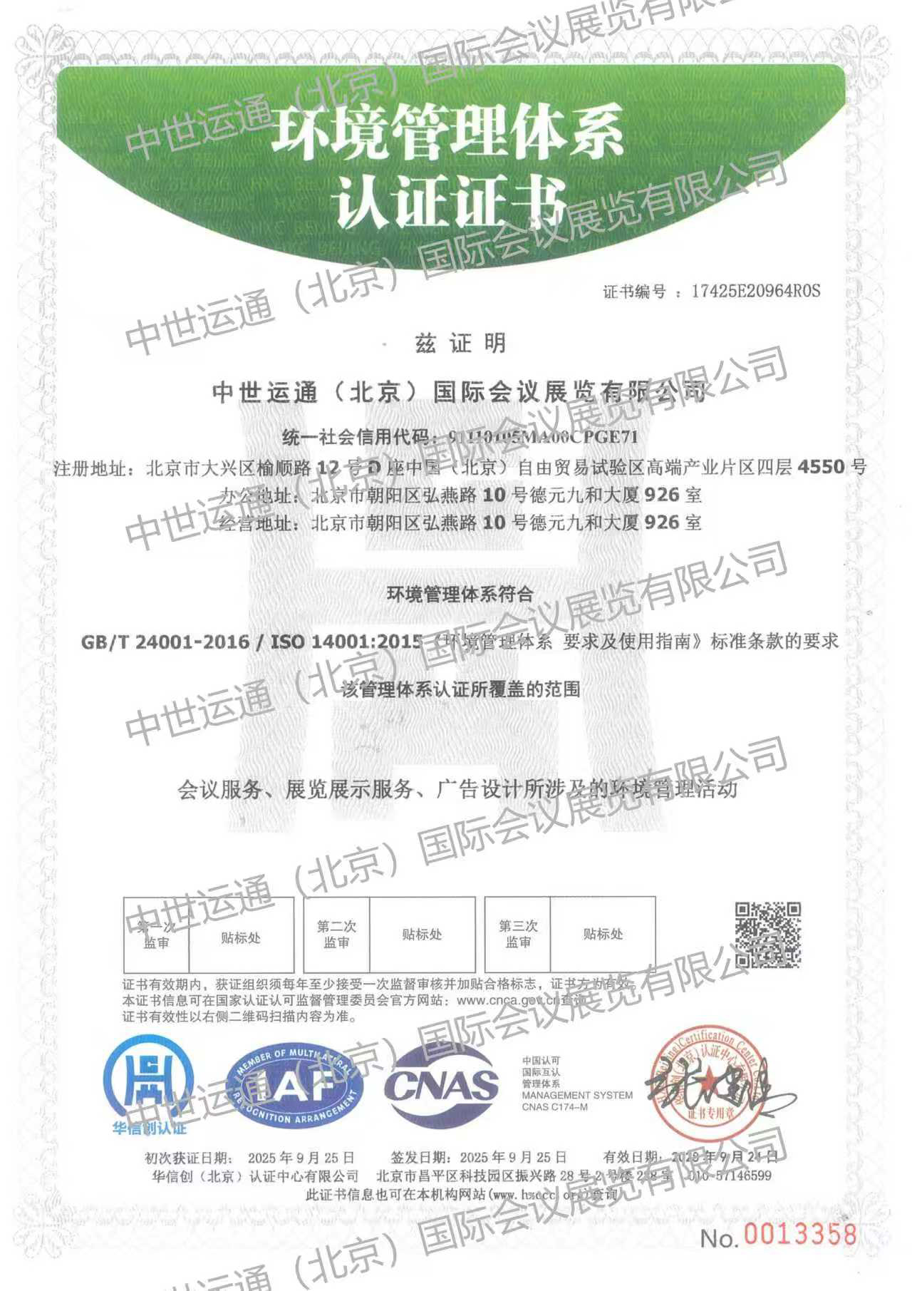 中世会展环境认证-网站用.jpg 中世会展环境认证-网站用.jpg