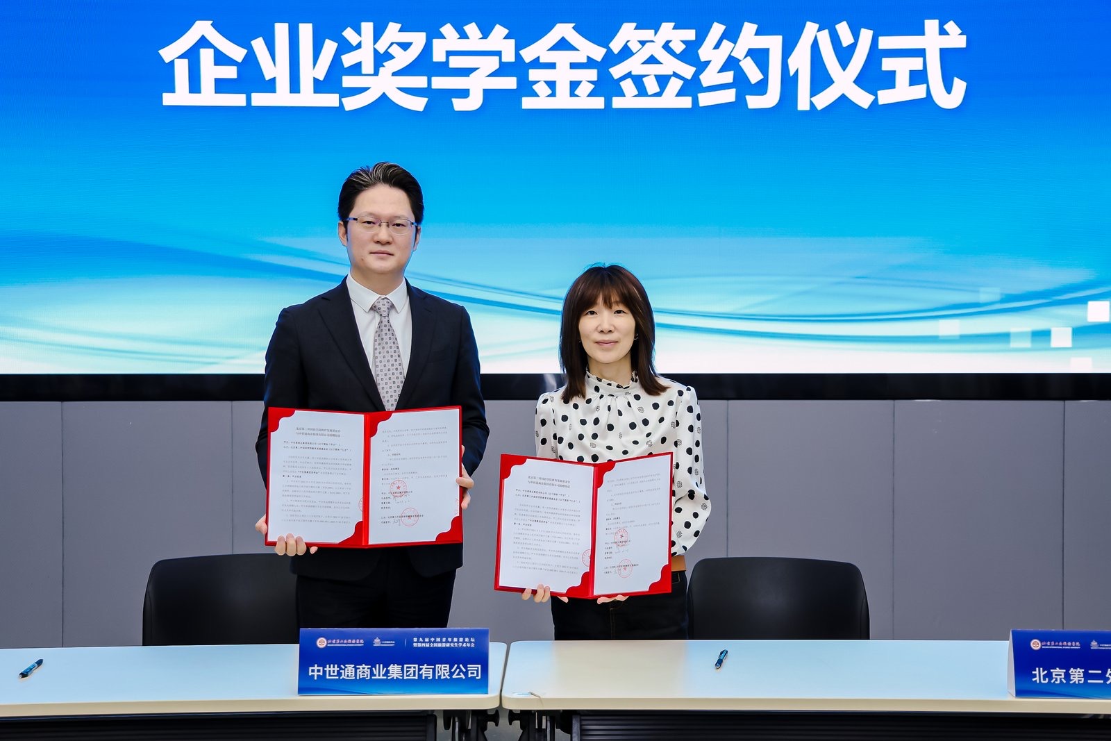 社会责任｜中世通集团与北京第二外国语学院举行奖学金签约仪式