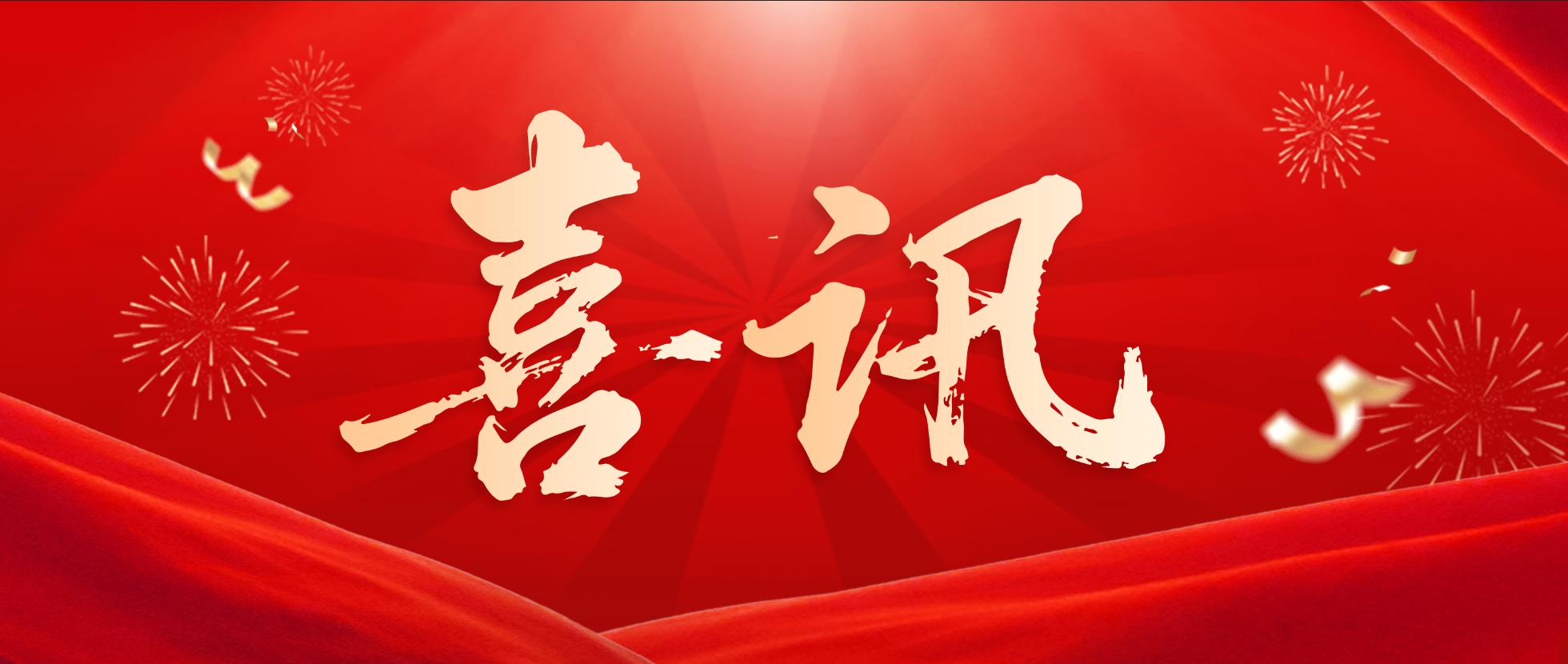 喜讯！中世通集团旗下中世云科技、中世会展双双荣获北京市“专精特新”中小企业称号