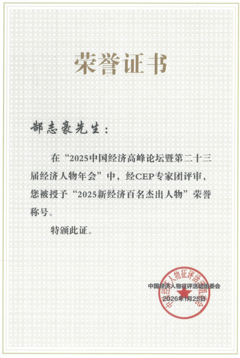 郜志豪获奖.png