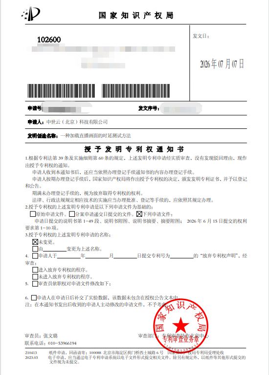 发明专利通知书.png
